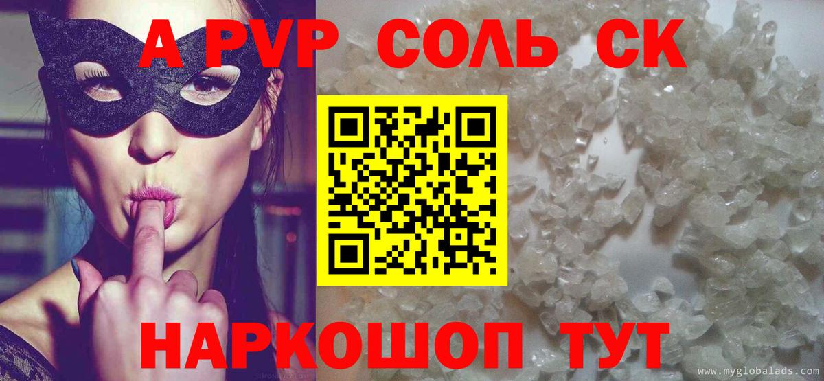 Alpha-PVP  Alfa_PVP СК  Вход с VPN  A-PVP СК КРИС  Воронеж  APVP крисы CK 