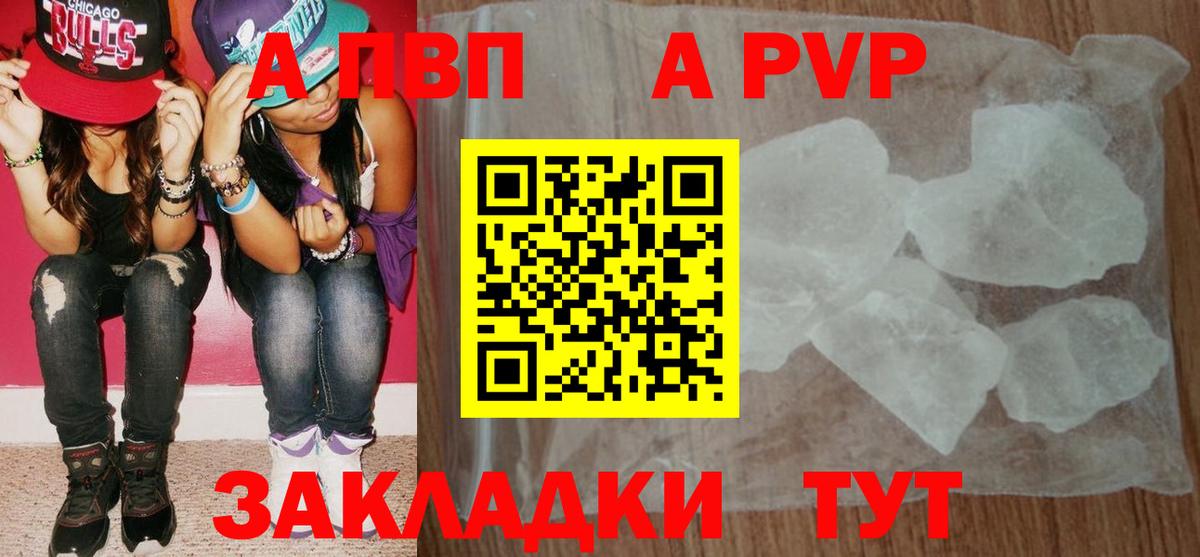 Alpha-PVP Соль Воронеж