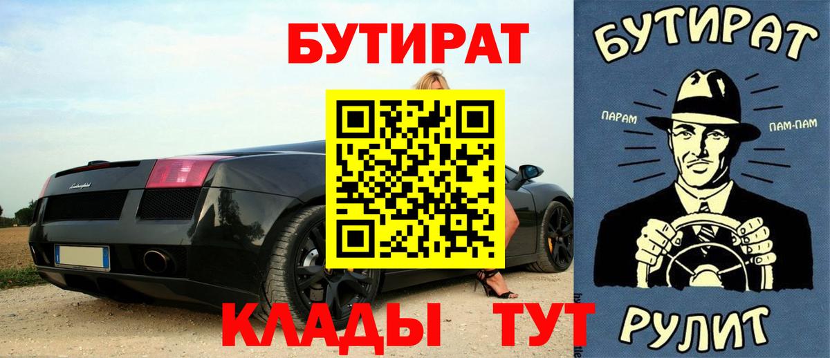 БУТИРАТ жидкий экстази  Бутират  Воронеж  Вход с VPN 