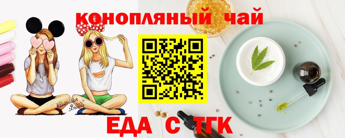Еда ТГК конопля Воронеж
