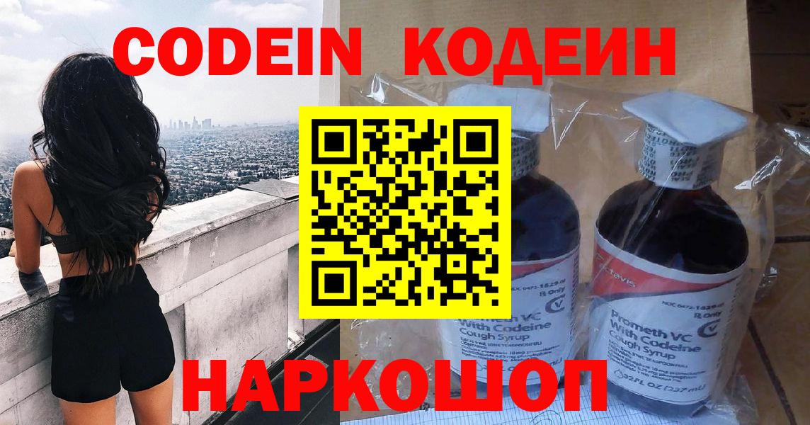 Кодеиновый сироп Lean напиток Lean (лин) Воронеж