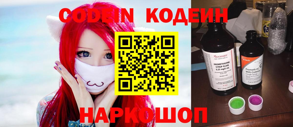 Кодеиновый сироп Lean Purple Drank  Вход с VPN  Воронеж  Кодеин напиток Lean (лин) 