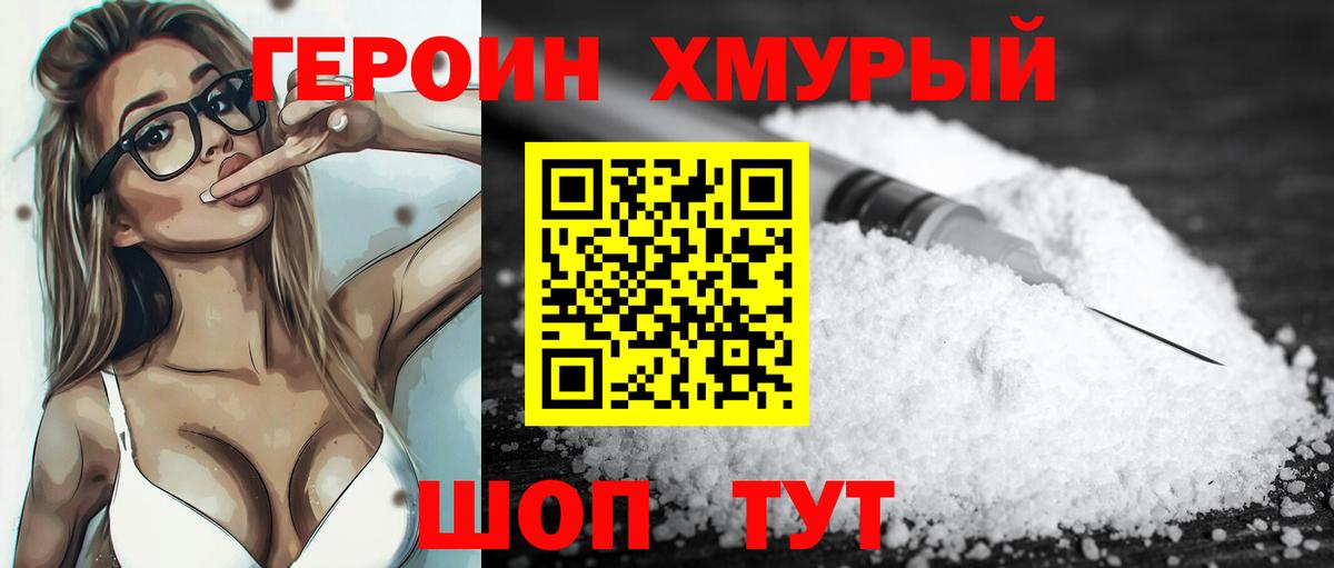 Героин  ГЕРОИН хмурый  Вход с VPN  Воронеж 