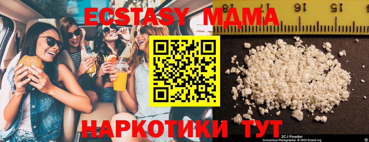 МДМА кристаллы  Вход с VPN  Воронеж  MDMA  МДМА Molly 