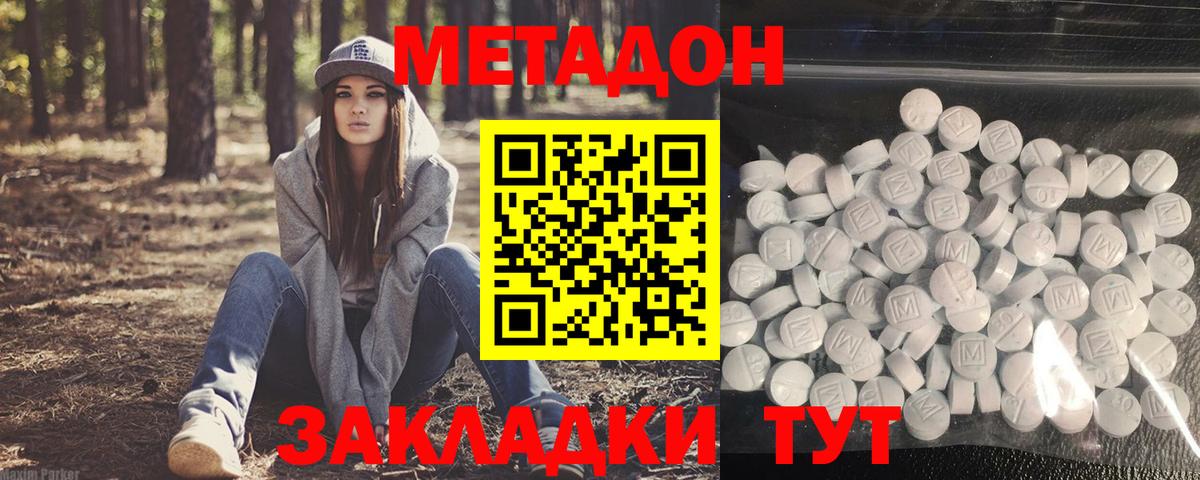 Метадон мёд Воронеж